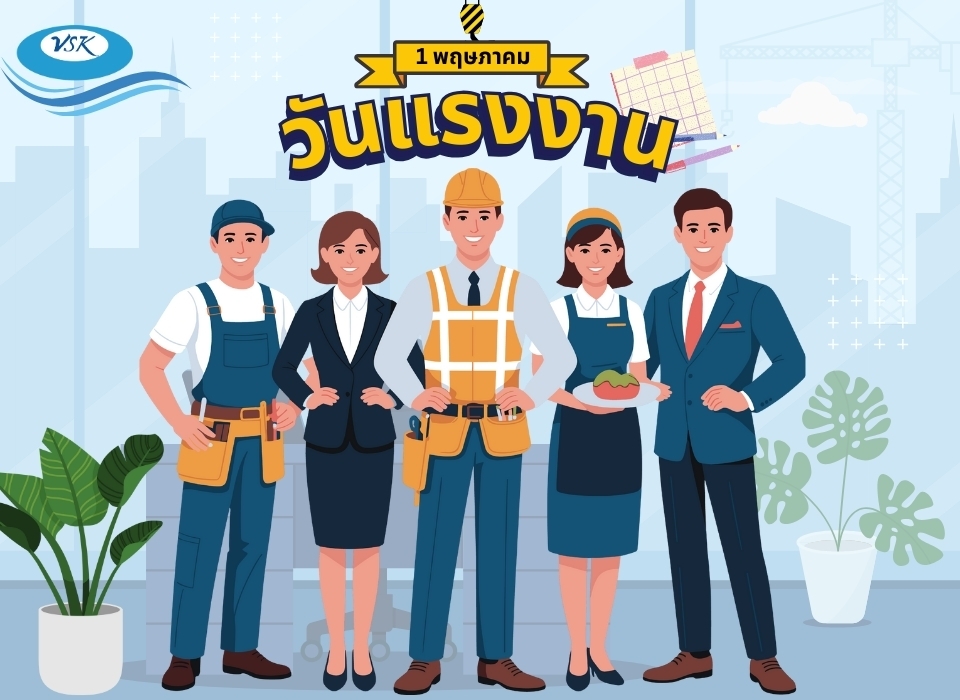 วันแรงงานแห่งชาติ 2569