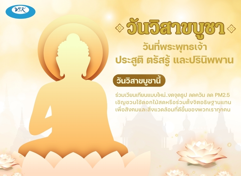 วันวิสาขบุชา 2569
