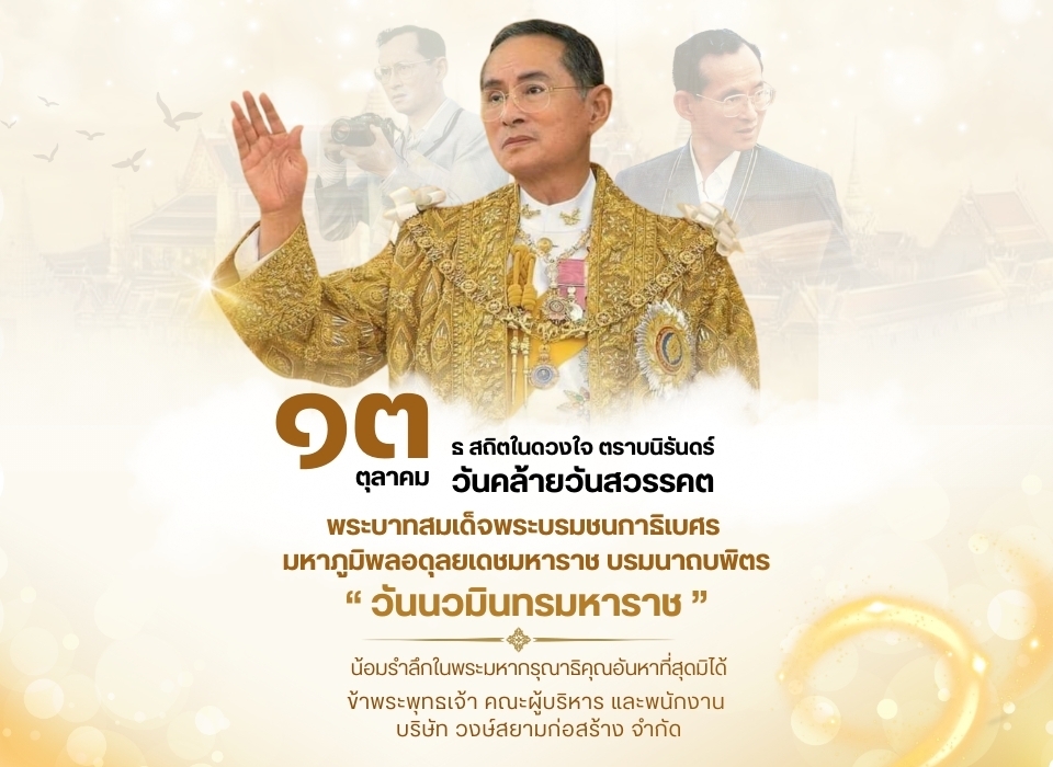 วันนวมินทรมหาราช2569