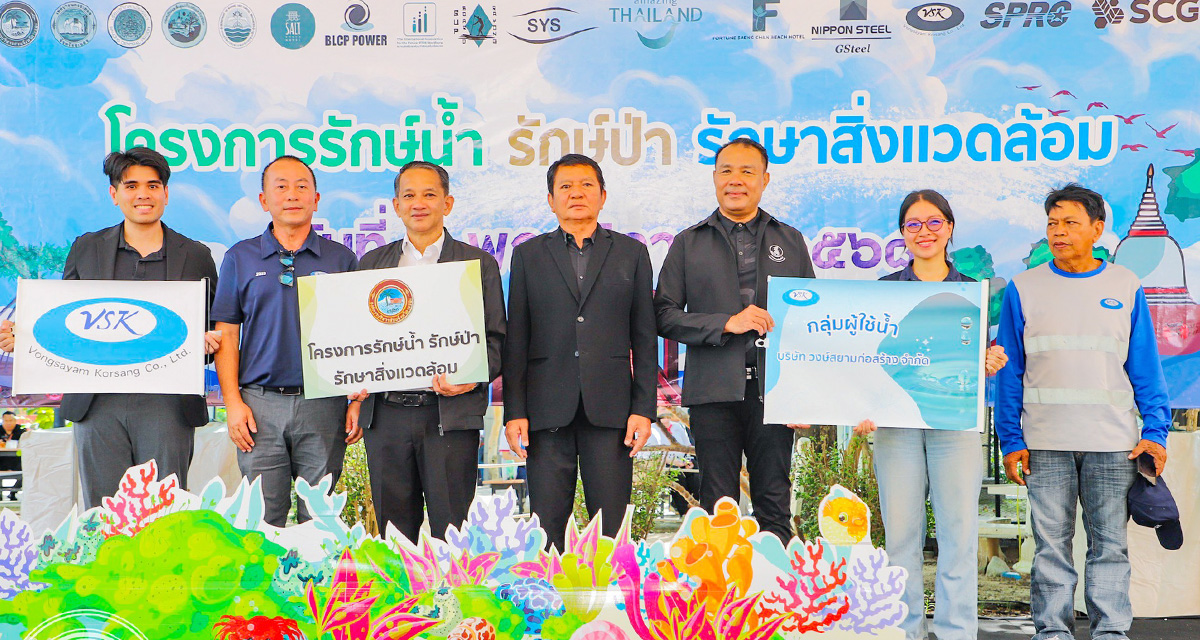 VSK เข้าร่วมโครงการรักษ์น้ำ รักษ์ป่า รักษารักสิ่งแวดล้อม