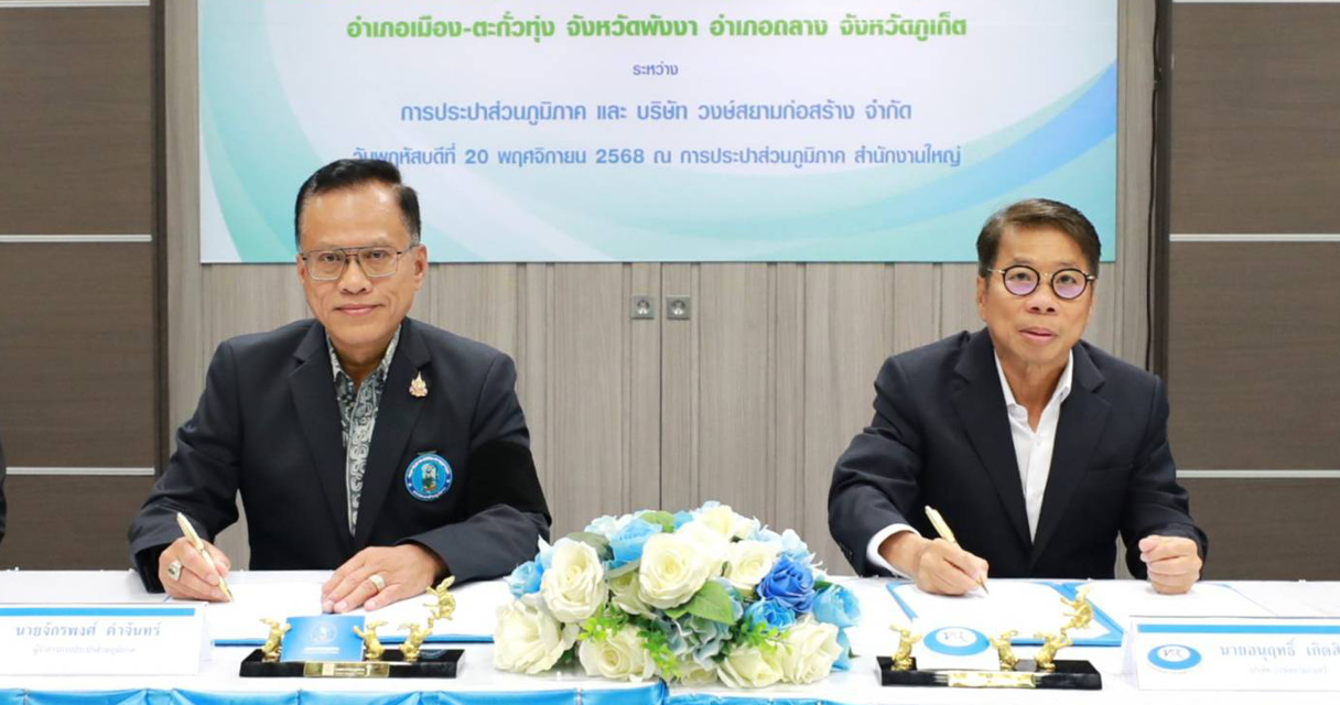 VSK ลงนามสัญญาร่วมกับการประปาส่วนภูมิภาค ใน 2 โครงการพัฒนาระบบประปา มูลค่ารวมกว่า 4,900 ล้านบาท