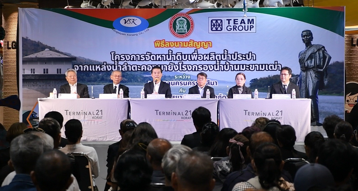 VSK ร่วมลงนามโครงการจัดหาน้ำดิบลำตะคอง-บ้านมะขามเฒ่า ยกระดับระบบประปานครราชสีมา