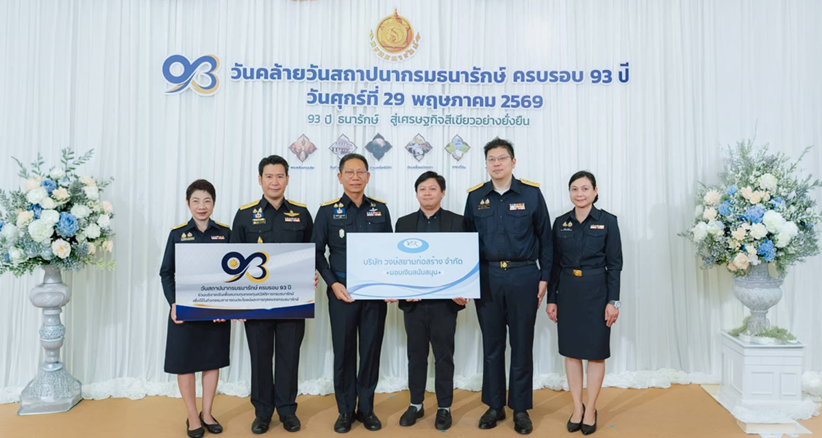 VSK ร่วมบริจาคสมทบทุนเนื่องในงานวันสถาปนากรมธนารักษ์ ครบรอบ 93 ปี