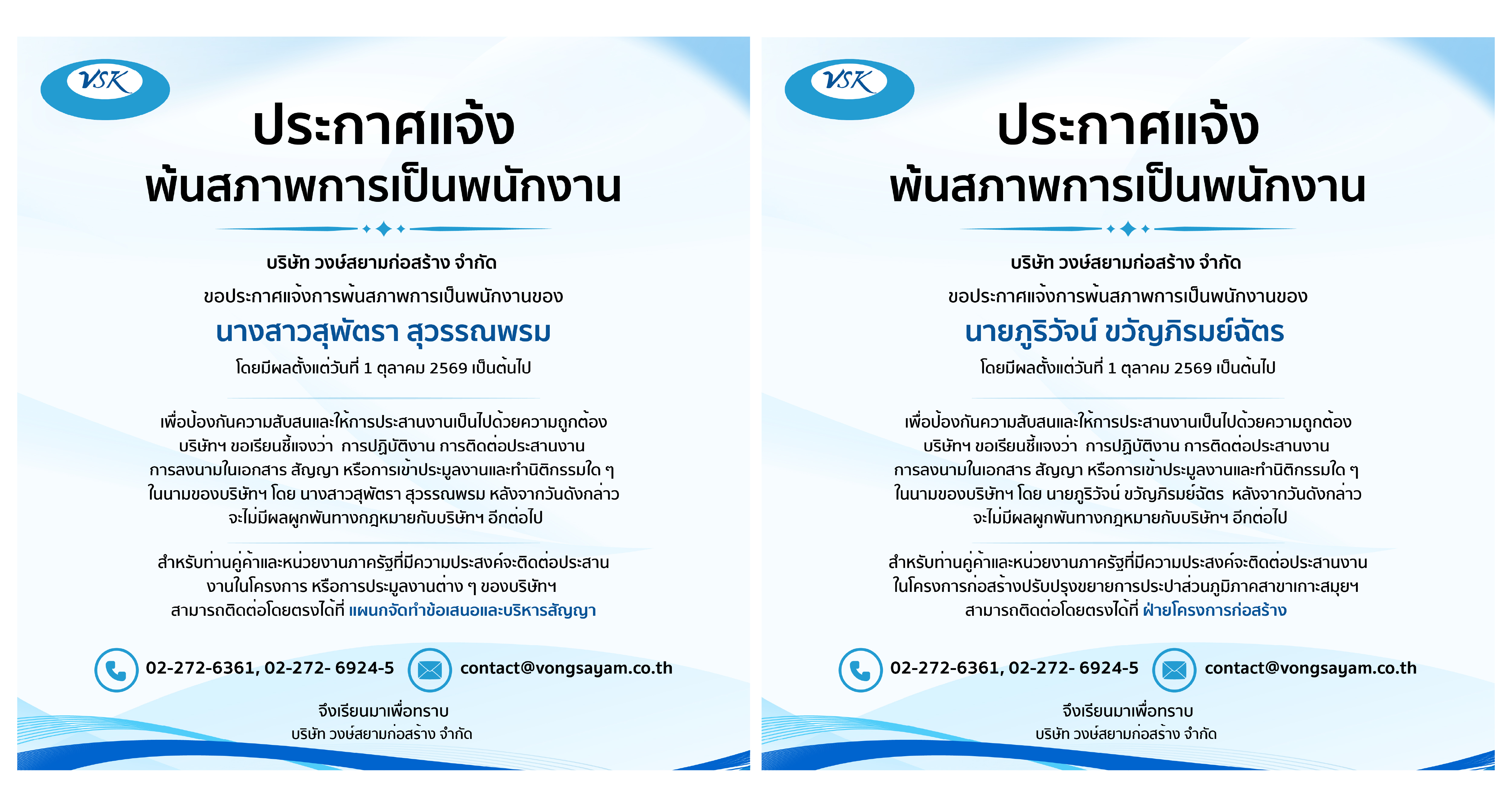 ประกาศข่าวสารบริษัท
