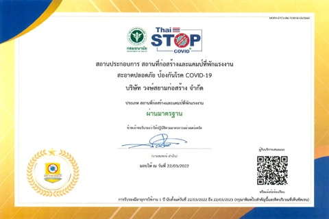 Vongsayam Korsang Co., Ltd. was accredited by Department of Health as being the clean and safe construction sites and bunkhouses that prevent COVID-19.