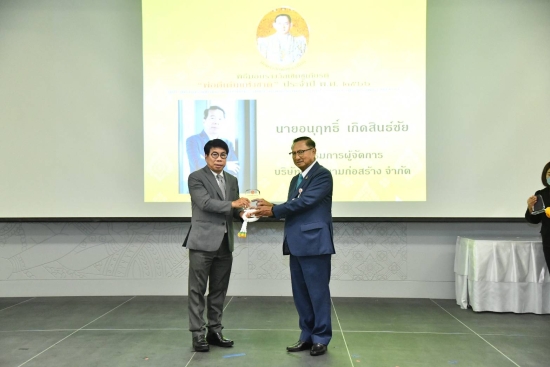 ขอแสดงความยินดี แด่คุณอนุฤทธิ์ เกิดสินธ์ชัย กรรมการผู้จัดการ บริษัท วงษ์สยามก่อสร้าง จำกัด ได้รับรางวัลเชิดชูเกียรติ“พ่อดีเด่นแห่งชาติ” ประจำปี 2566  โดยประธานกรรมาธิการศาสนา คุณธรรมจริยธรรมศิลปะและวัฒนธรรมวุฒิสภา