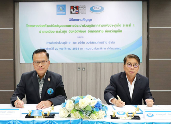 VSK ลงนามสัญญาร่วม การประปาส่วนภูมิภาค เดินหน้าพัฒนาโครงข่ายน้ำประปา พังงา–ภูเก็ต ระยะที่ 1