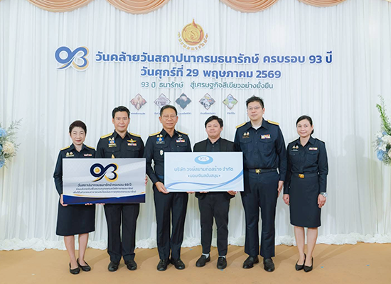 VSK ร่วมบริจาคสมทบทุนเนื่องในงานวันสถาปนากรมธนารักษ์ ครบรอบ 93 ปี