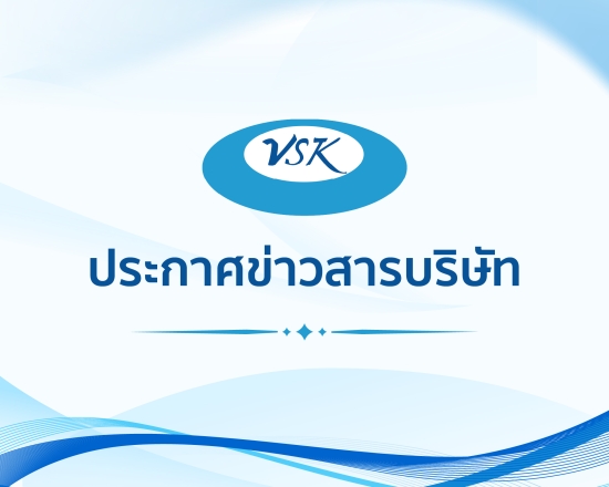 ประกาศข่าวสารบริษัท